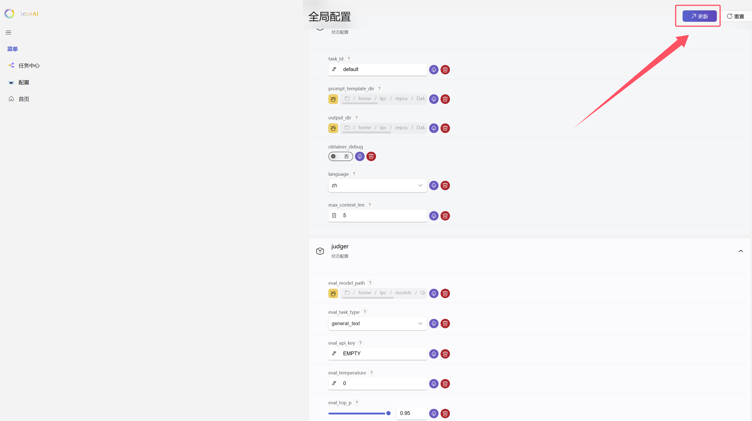 全局参数配置面板