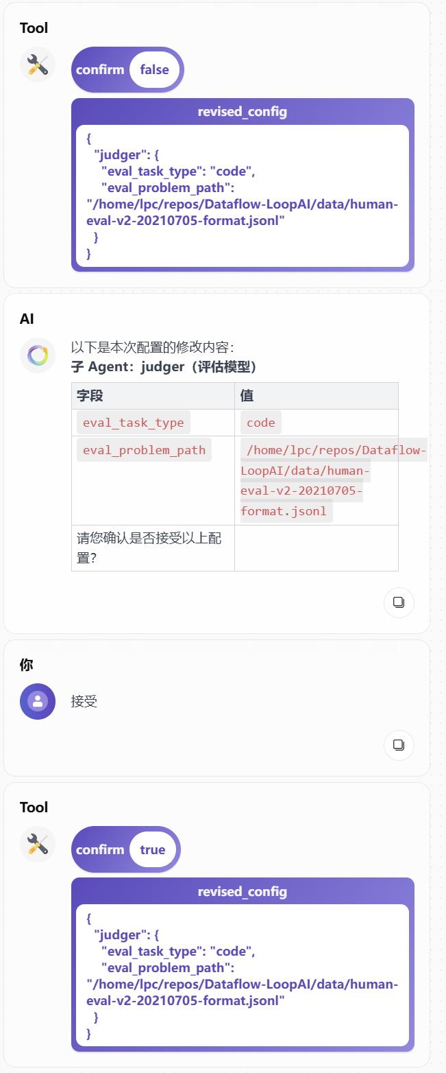 看到 confirm true 才表示配置真正写入成功